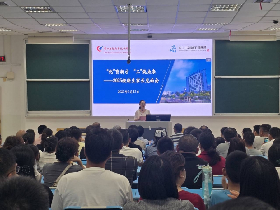 “化”育新才  “工”筑未来 ——球友会召开2025级新生家校见面会