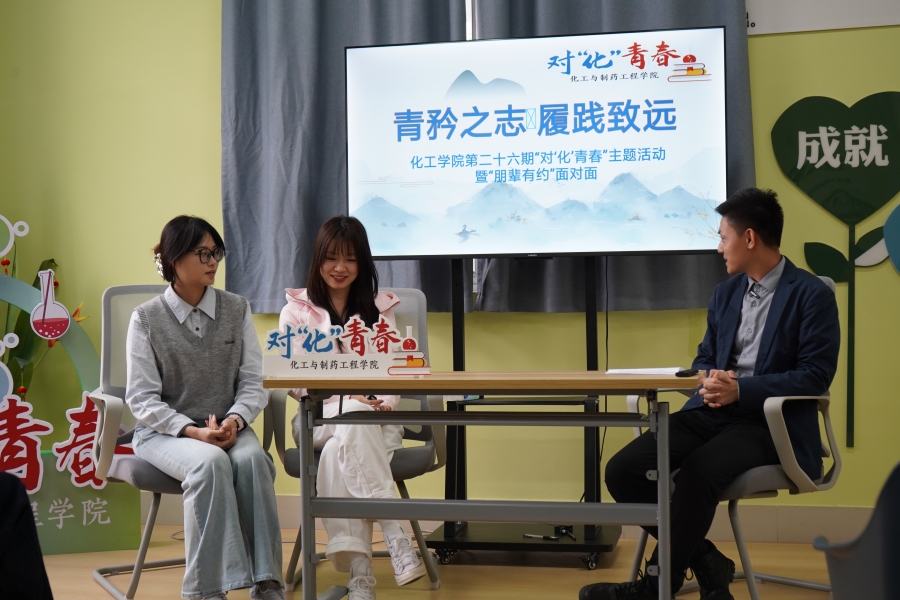 球友会举行“对‘化’青春”暨“朋辈有约”面对面主题活动