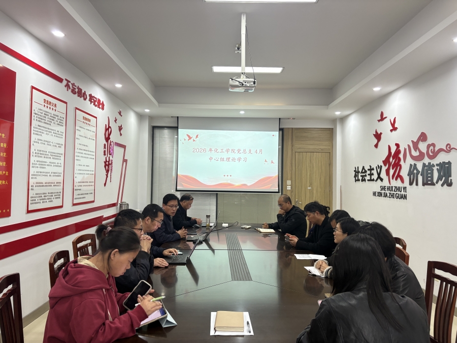 球友会党总支理论学习中心组开展四月中心组理论学习
