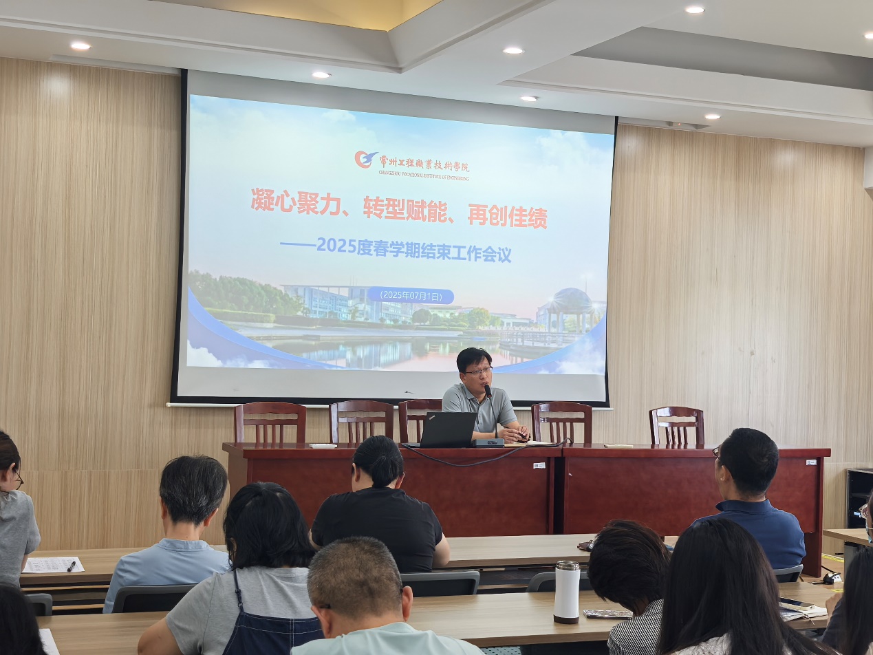 凝心聚力谋发展 转型赋能创佳绩—球友会召开2025年春学期结束工作会议